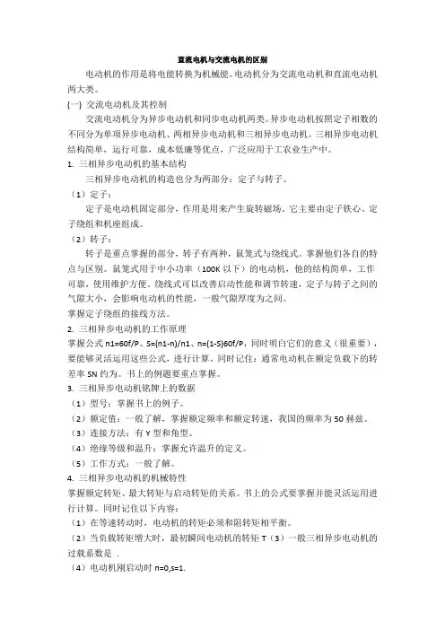 直流电机与交流电机的区别