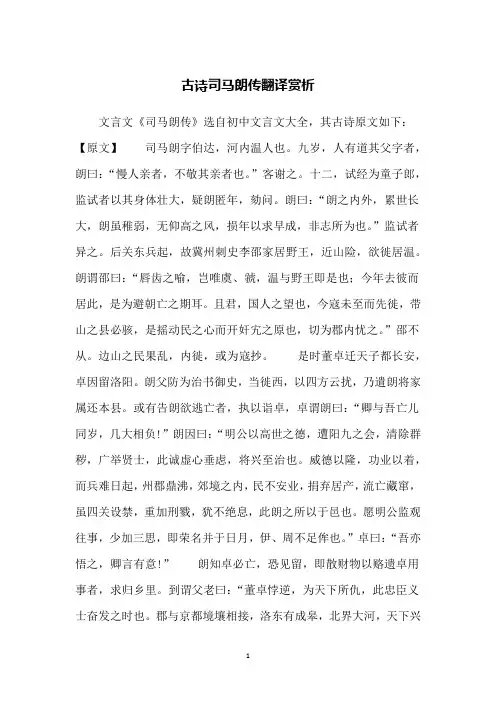 古诗司马朗传翻译赏析
