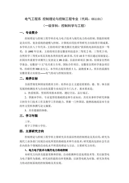 制理论与控制工程专业(代码：081101)
