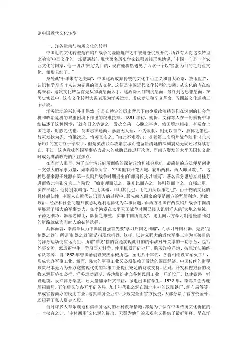 论中国近代文化转型
