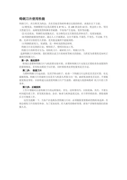 钨钢刀片使用性能