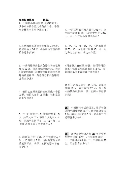 和差问题练习