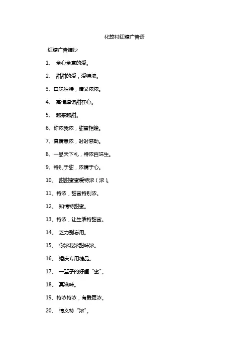 化蛟村红糖广告语