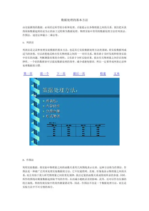 数据处理的基本方法