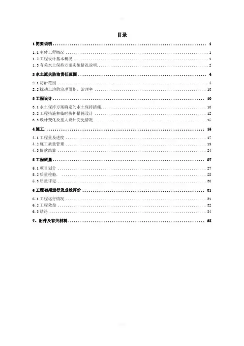 水土保持验收技术报告