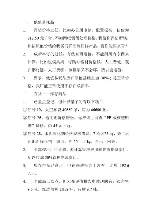 低值易耗品
