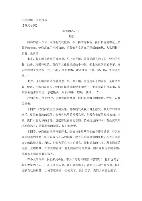 巧用对比  立意深远