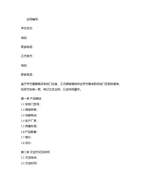 购买安检门合同模板