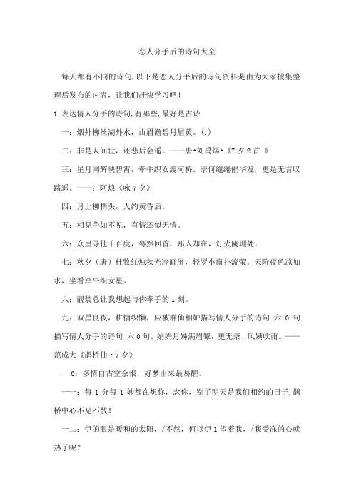 恋人分手后的诗句