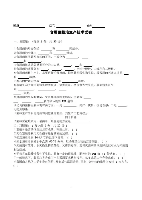 食用菌栽培生产技术试题
