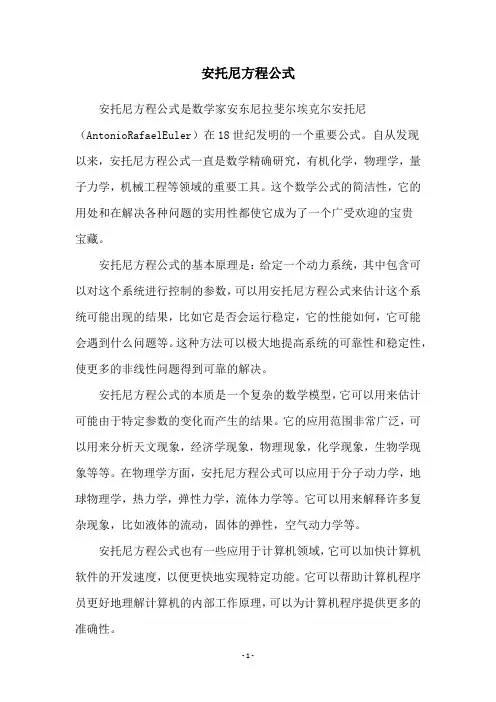 安托尼方程公式
