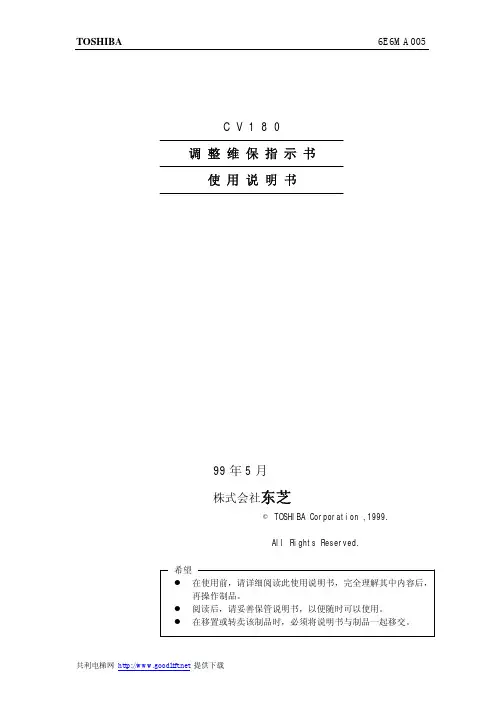 东芝CV180手册