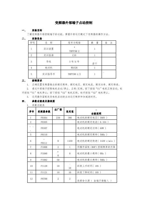 变频器控制电动机正反转