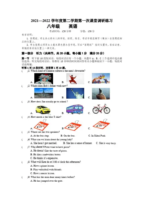 江苏省兴化市2021-2022学年八年级下学期第一次月考英语试卷(含答案)