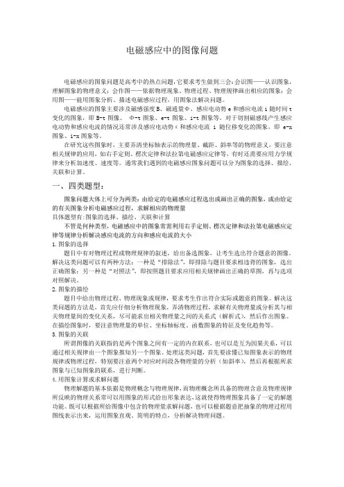 电磁感应中的图像问题