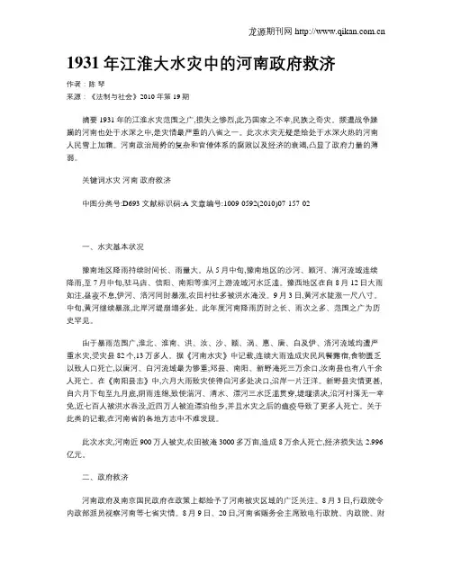 1931年江淮大水灾中的河南政府救济