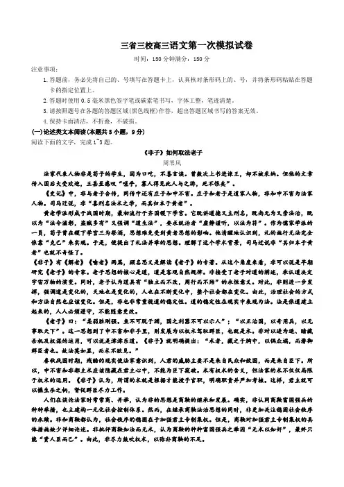 三省三校2020年高三一模拟考试语文试题与解析