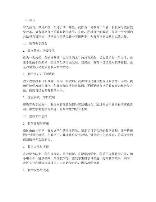 本人教研总结自我评价