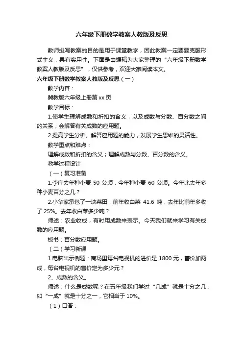 六年级下册数学教案人教版及反思