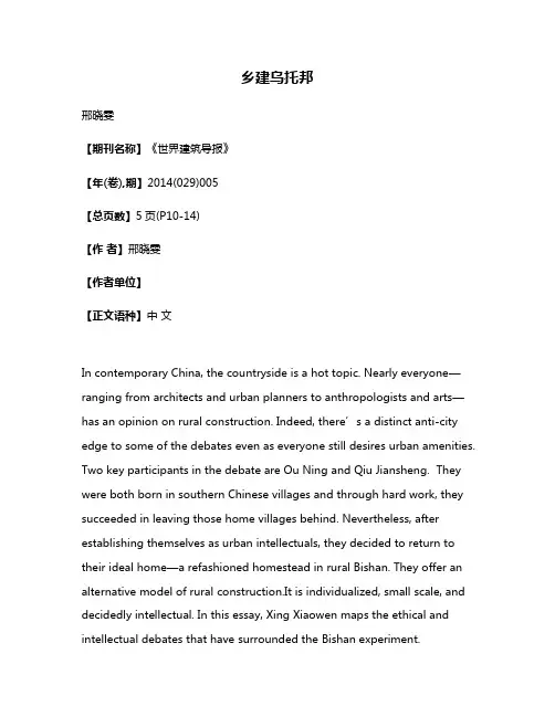 乡建乌托邦