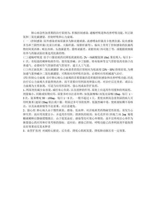 临床助理医师考试辅导：肺源性心脏病的治疗(内科学)