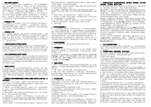 预应力混凝土 问答题