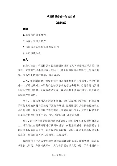 乐观构思悲观计划读后感
