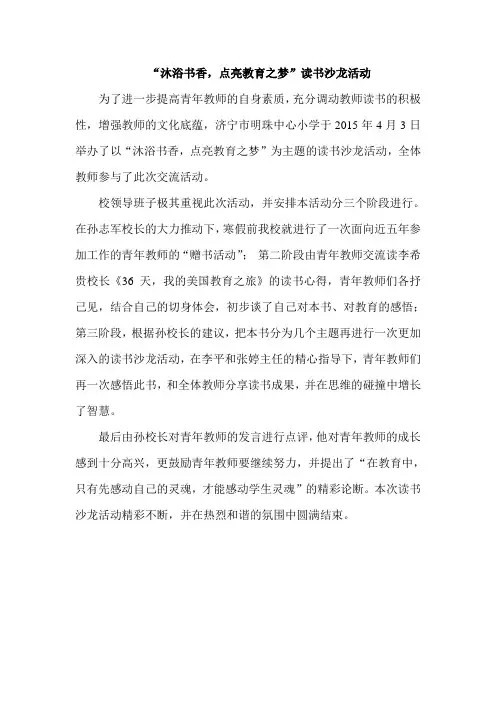 读书沙龙通讯