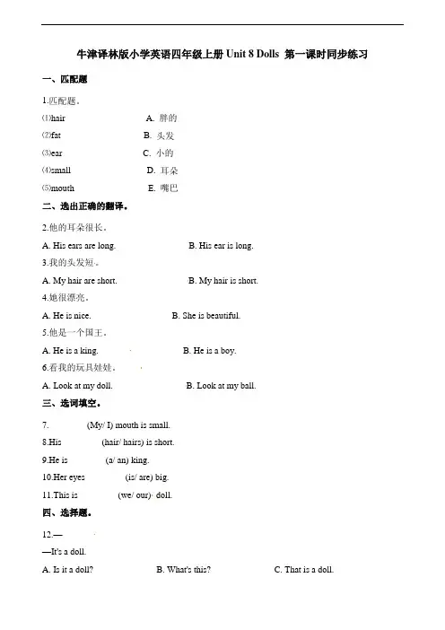 牛津译林版小学四年级英语上册Unit 8练习题