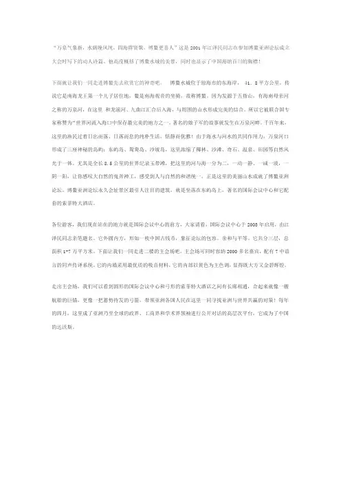 博鳌论坛导游词