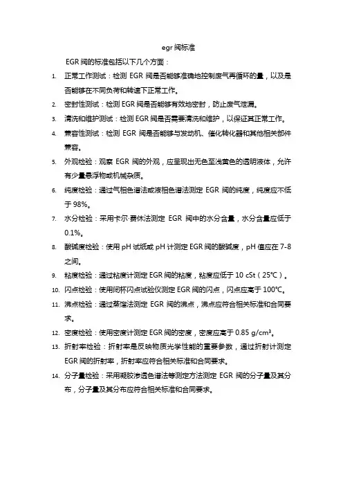 egr阀标准