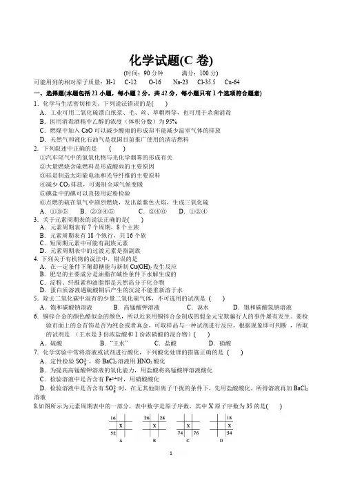 四川省内江市第六中学2019-2020高一下学期入学考试化学C试卷(PDF版)