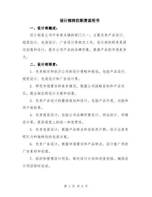 设计部岗位职责说明书