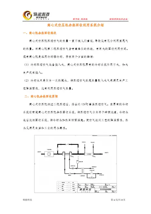离心式空压机余热回收-焕能科技