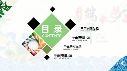 五月五绚丽多彩小清新端午节模板.pptx