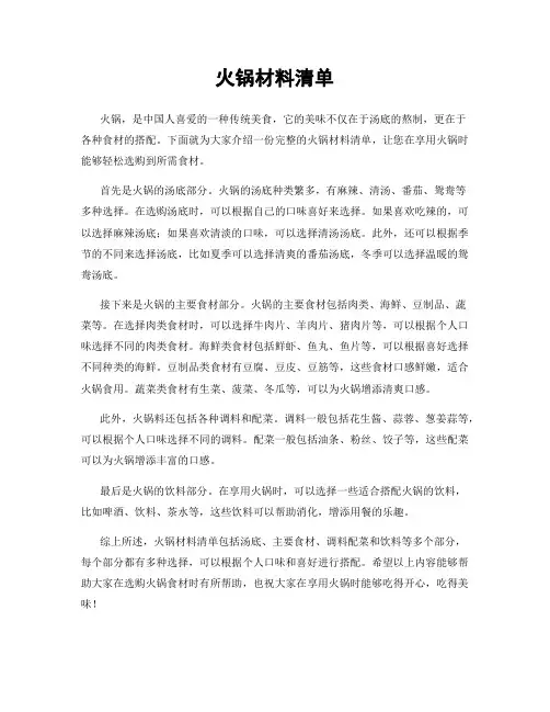 火锅材料清单