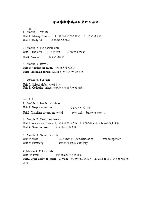 广州深圳牛津版七年级到九年级初中英语目录以及语法
