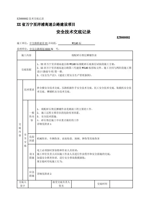 级配碎石垫层安全技术交底