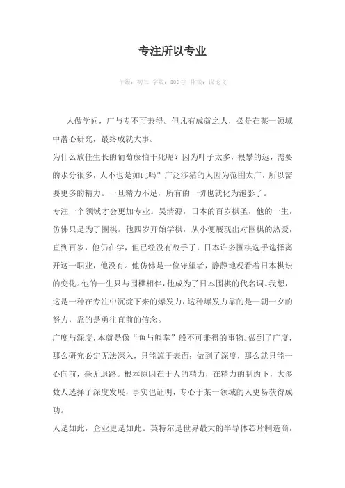 专注所以专业800字作文