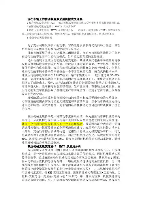液压机械无级变速器( HMT)原理及应用分析