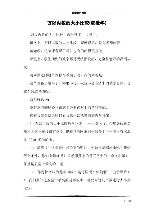 万以内数的大小比较(黄爱华)