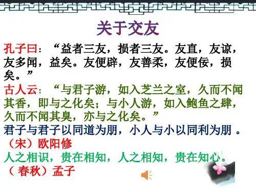 管鲍之交