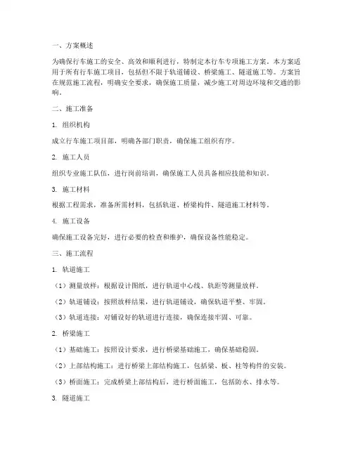 行车专项施工方案