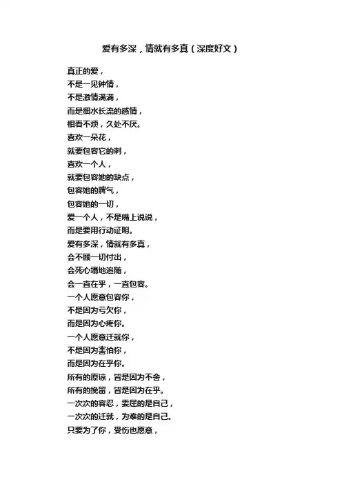 爱有多深，情就有多真（深度好文）