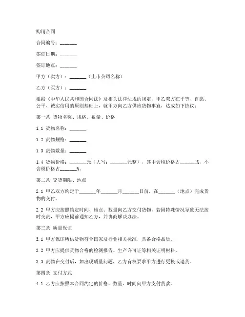 购销合同上市公司模板