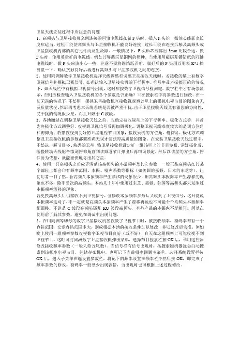 卫星天线安装过程中应注意的问题