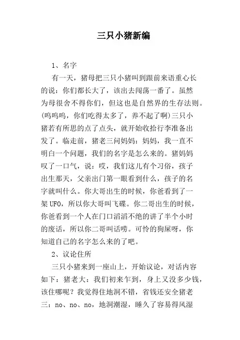 三只小猪新编