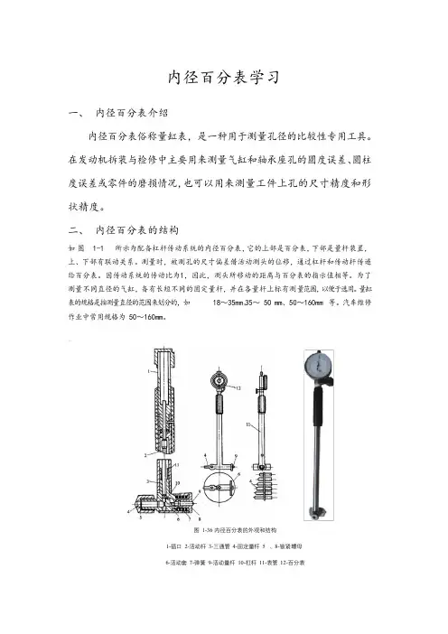 修车必学检修量具之内径百分表的使用方法和详细使用步骤