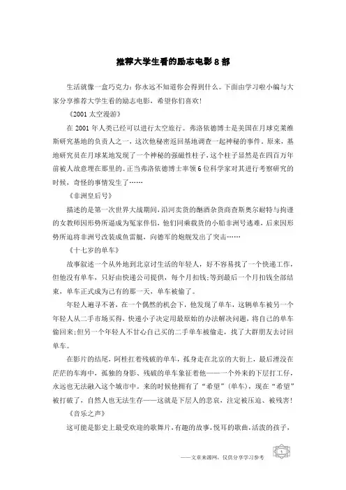推荐大学生看的励志电影8部