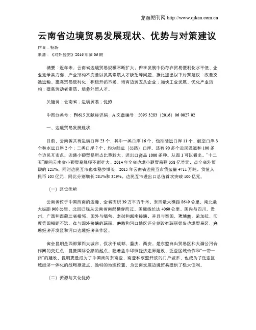 云南省边境贸易发展现状、优势与对策建议